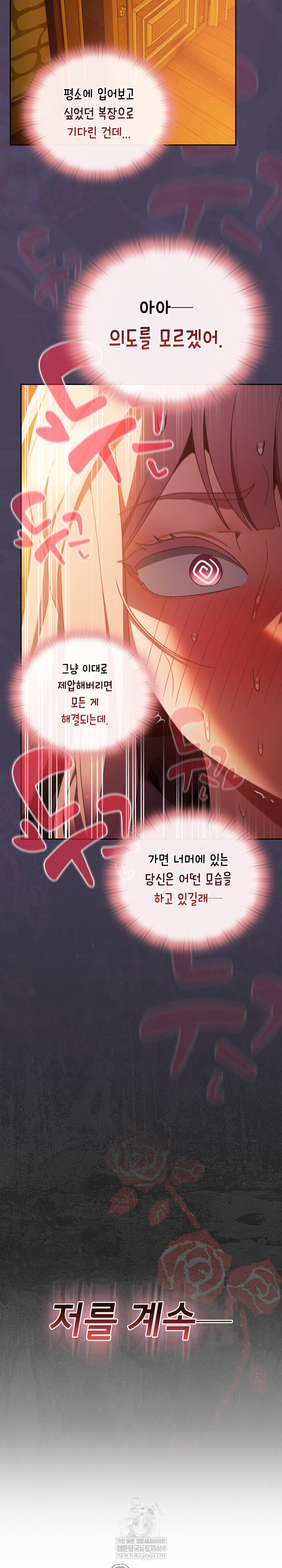 Save the World by Hitting It Raw Chapter 39 - Page 30