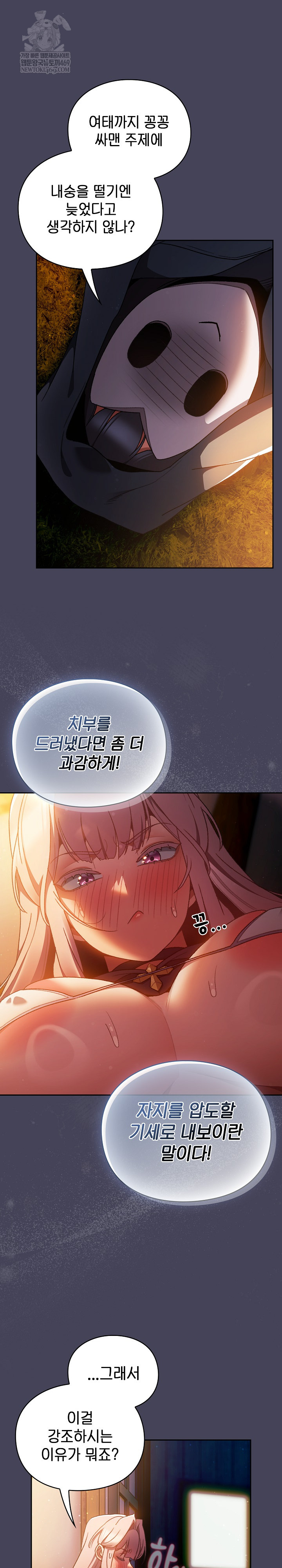 Save the World by Hitting It Raw Chapter 39 - Page 5