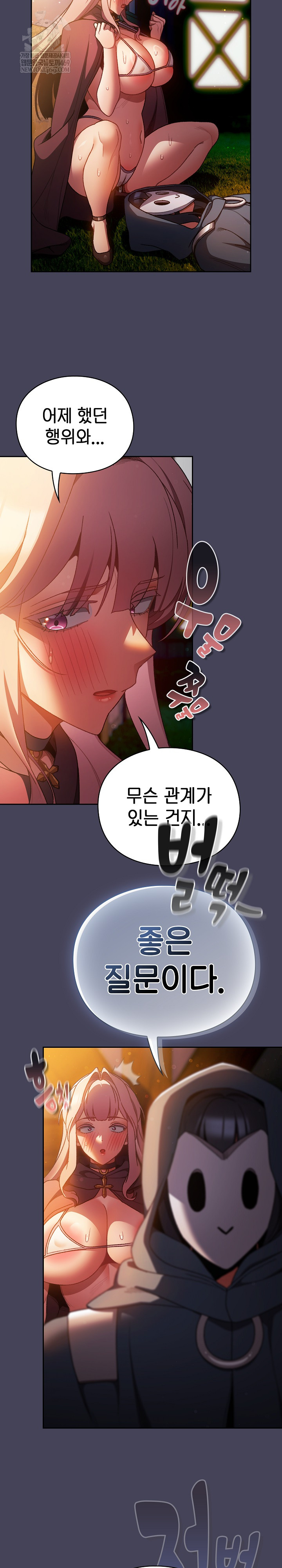 Save the World by Hitting It Raw Chapter 39 - Page 6