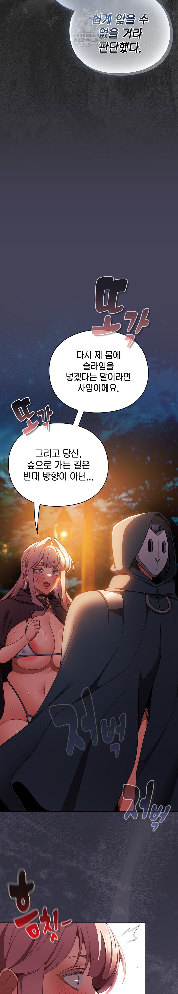 Save the World by Hitting It Raw Chapter 39 - Page 8