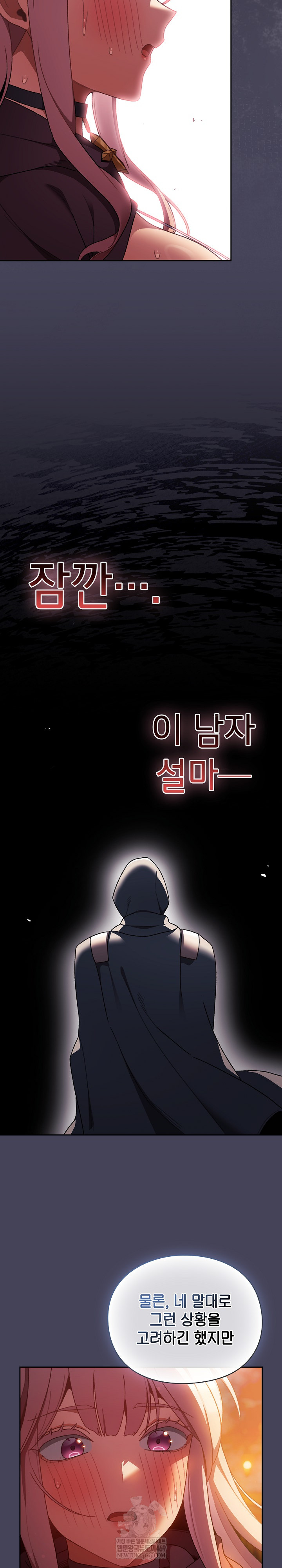 Save the World by Hitting It Raw Chapter 39 - Page 9