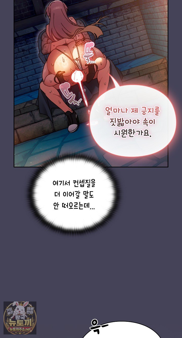 Save the World by Hitting It Raw Chapter 42 - Page 104