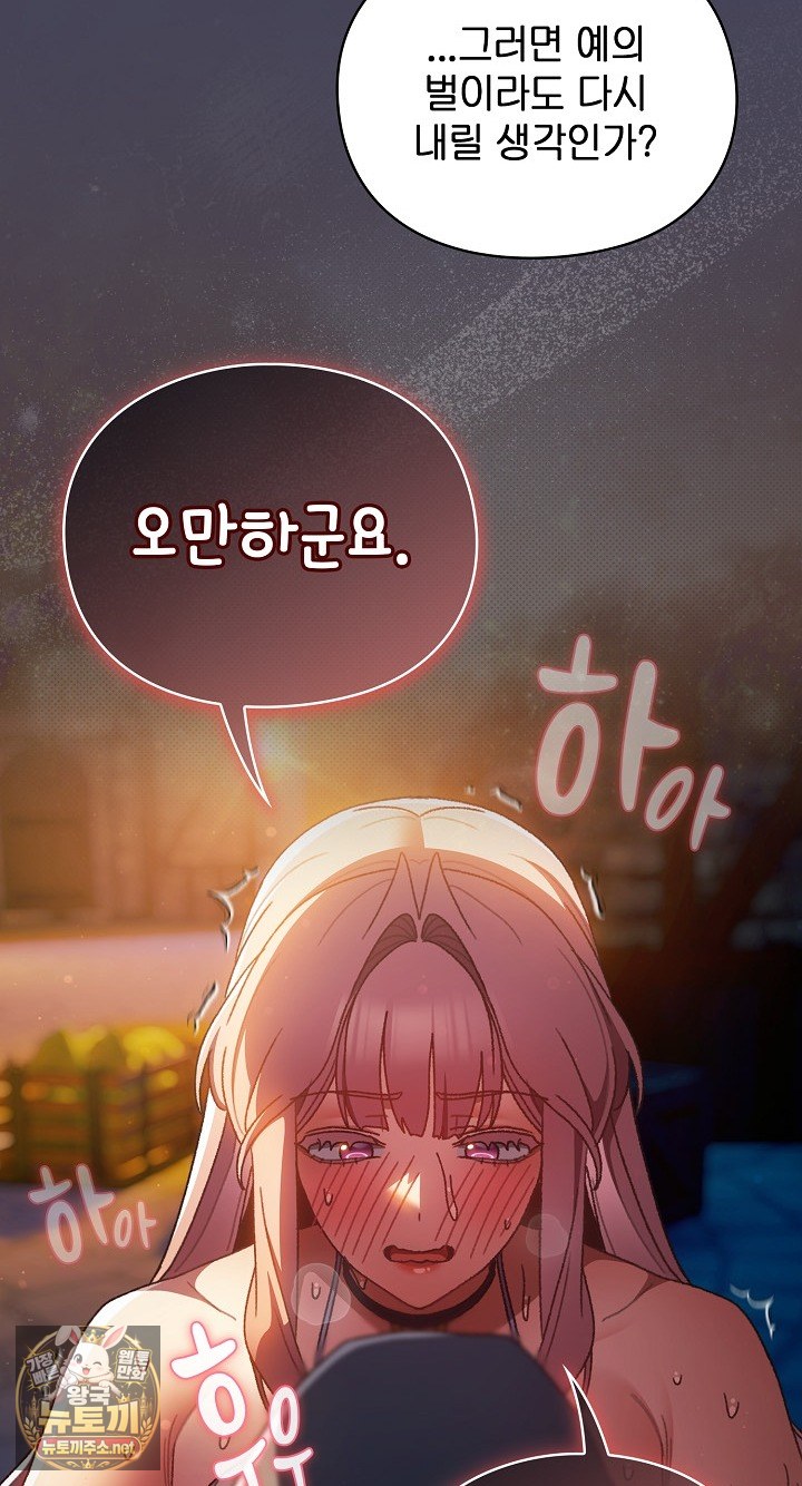 Save the World by Hitting It Raw Chapter 42 - Page 105