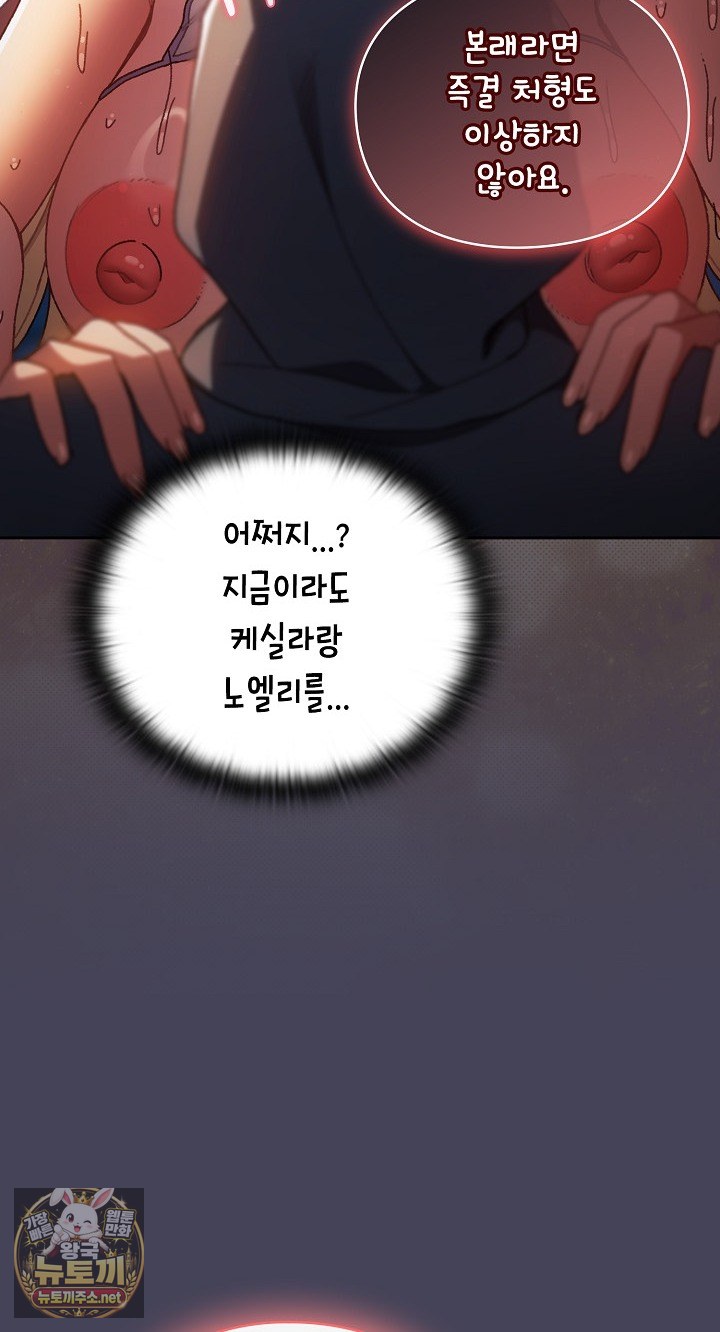Save the World by Hitting It Raw Chapter 42 - Page 106