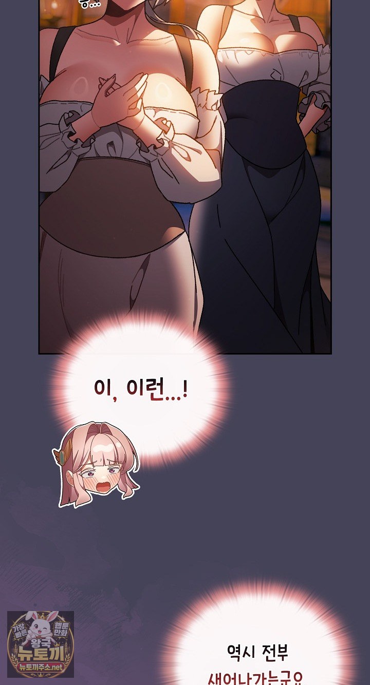 Save the World by Hitting It Raw Chapter 42 - Page 12