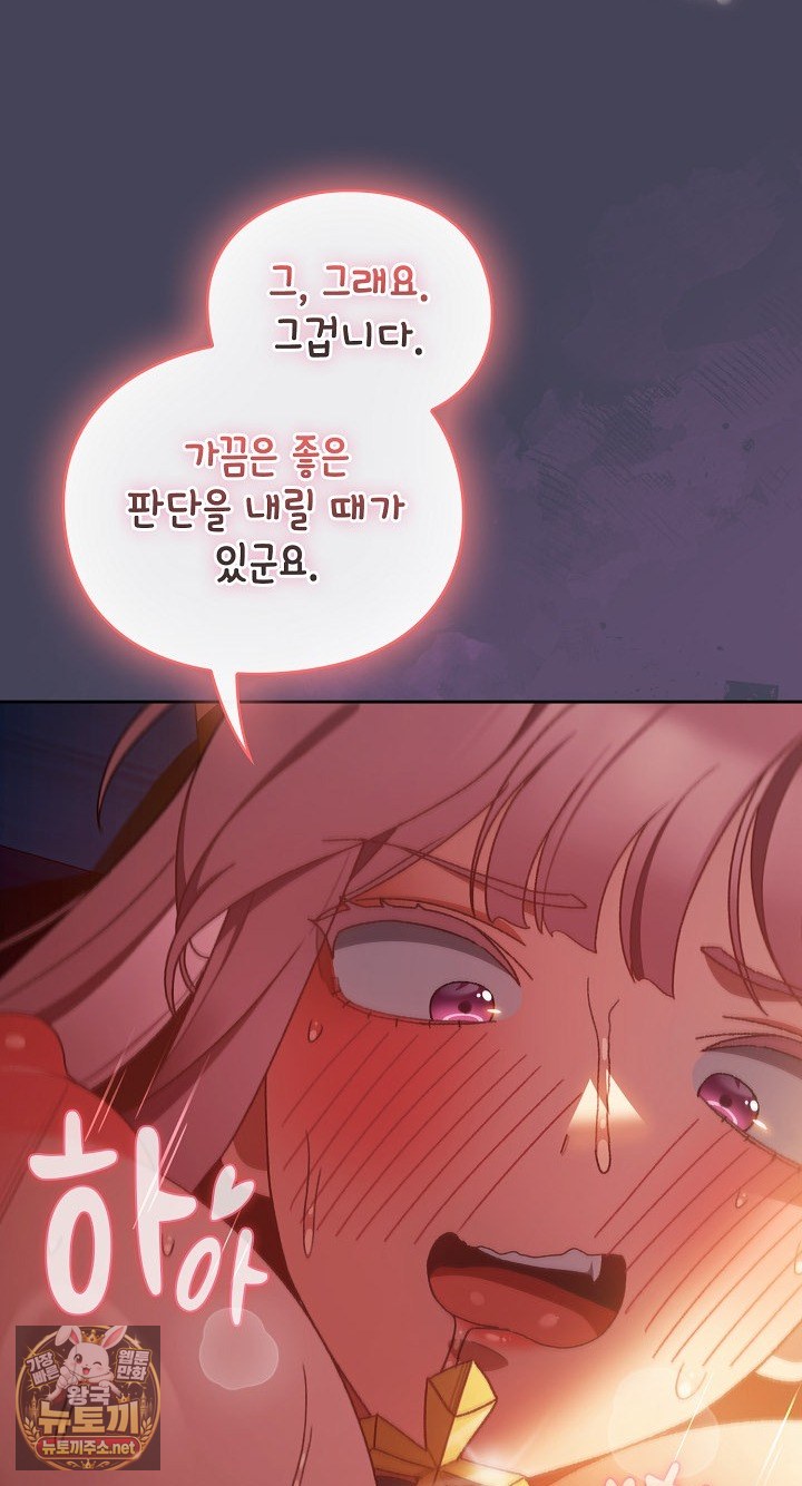 Save the World by Hitting It Raw Chapter 42 - Page 15