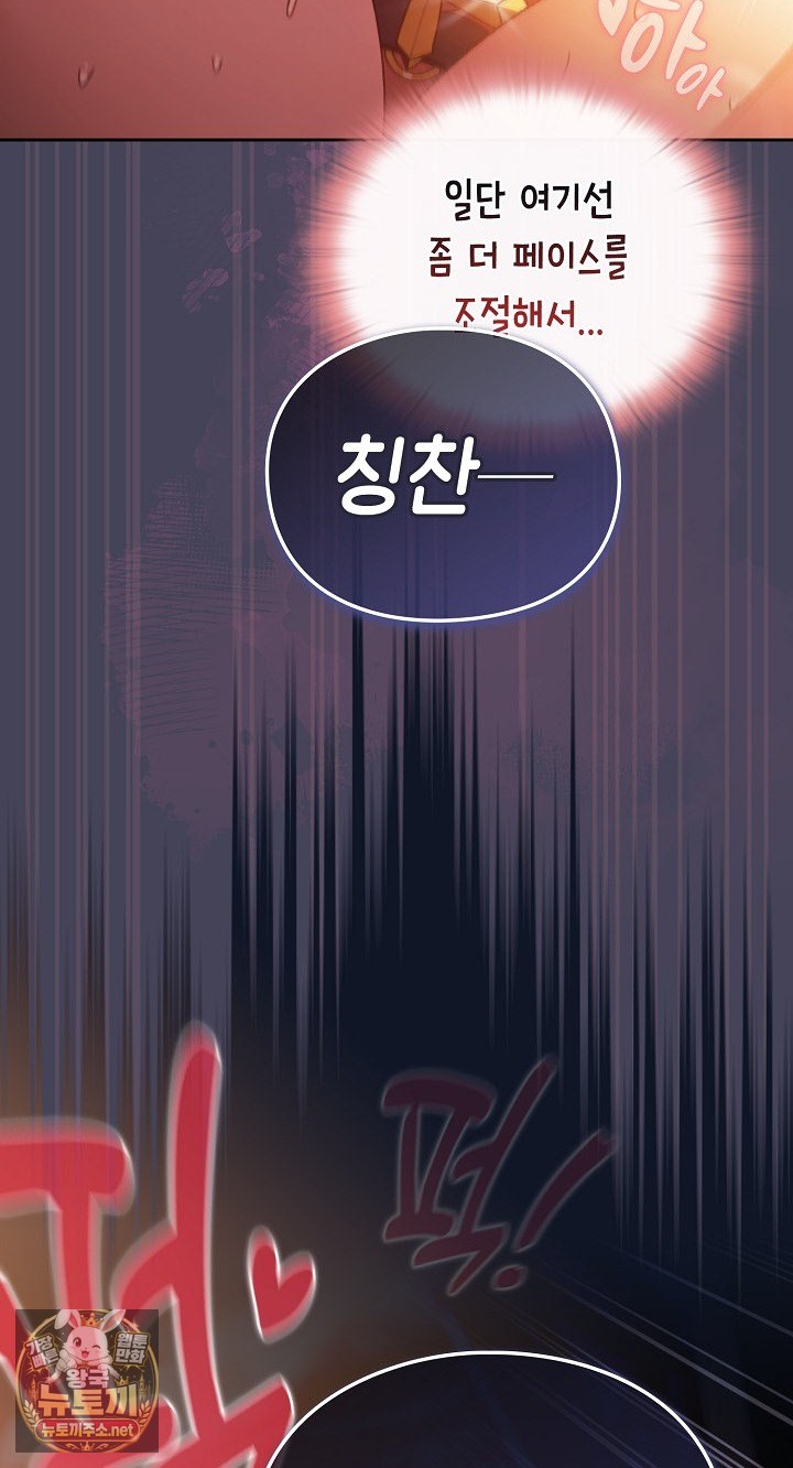 Save the World by Hitting It Raw Chapter 42 - Page 16