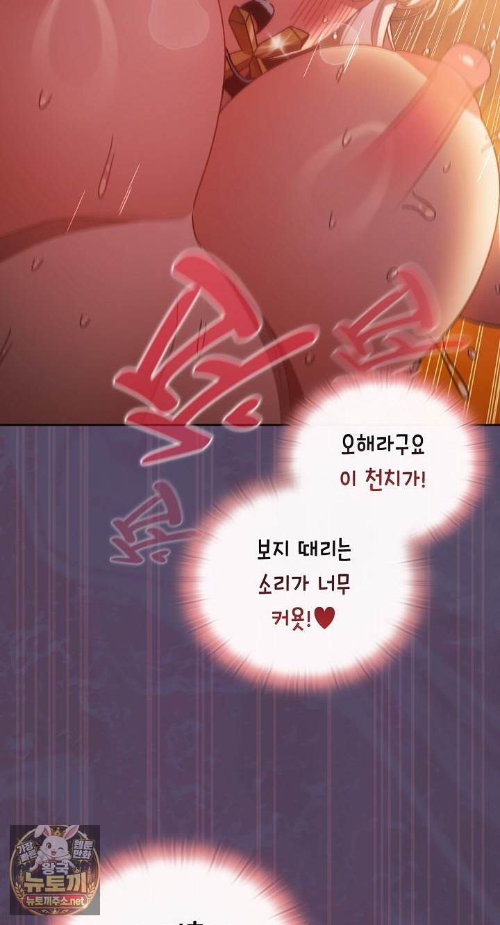 Save the World by Hitting It Raw Chapter 42 - Page 19