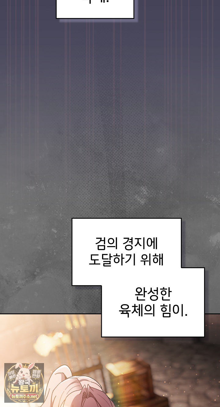 Save the World by Hitting It Raw Chapter 42 - Page 26