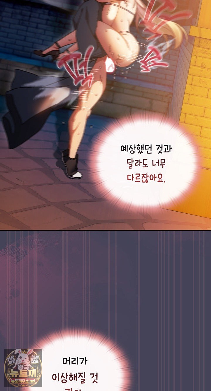 Save the World by Hitting It Raw Chapter 42 - Page 48