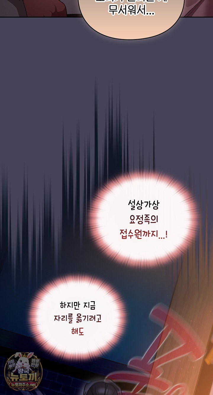 Save the World by Hitting It Raw Chapter 42 - Page 53