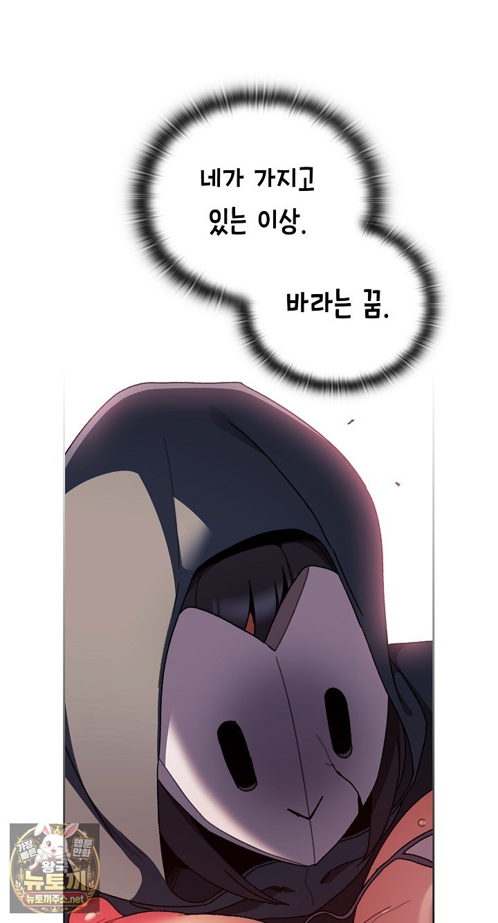 Save the World by Hitting It Raw Chapter 42 - Page 59