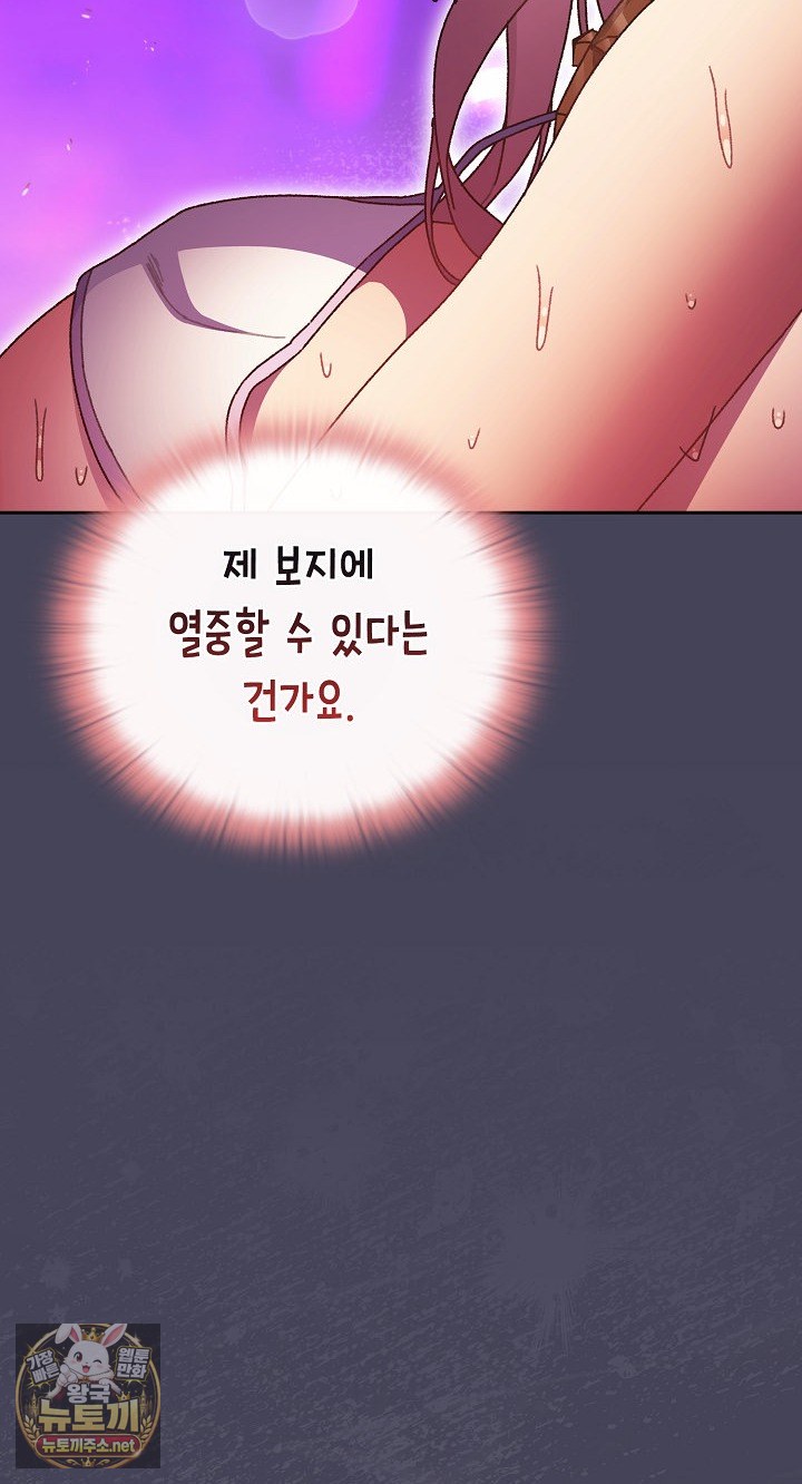 Save the World by Hitting It Raw Chapter 42 - Page 67