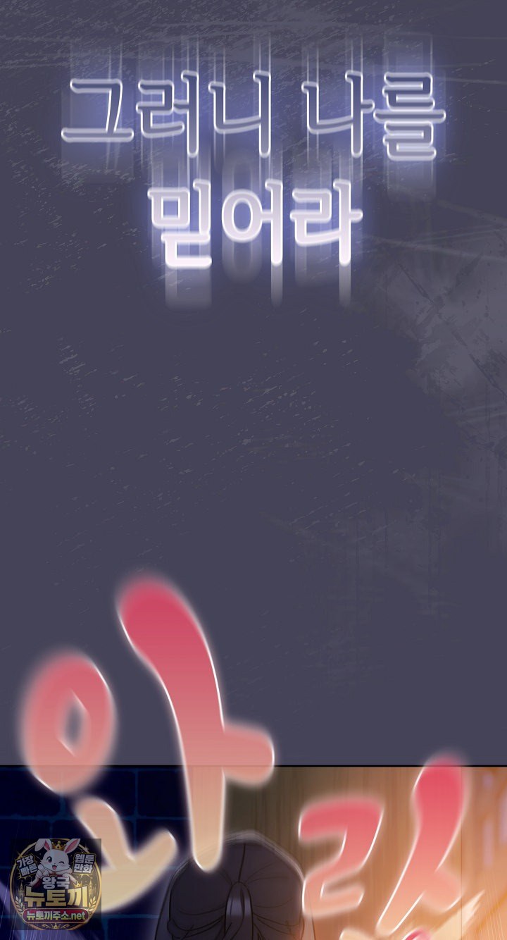 Save the World by Hitting It Raw Chapter 42 - Page 68
