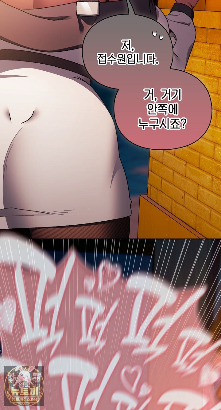 Save the World by Hitting It Raw Chapter 42 - Page 80