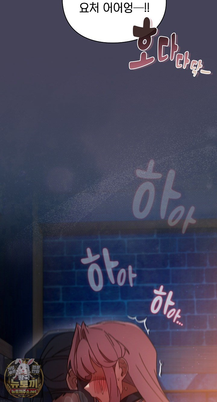 Save the World by Hitting It Raw Chapter 42 - Page 96