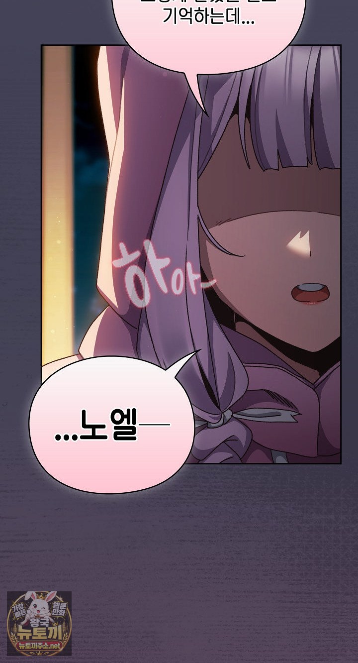 Save the World by Hitting It Raw Chapter 43 - Page 10