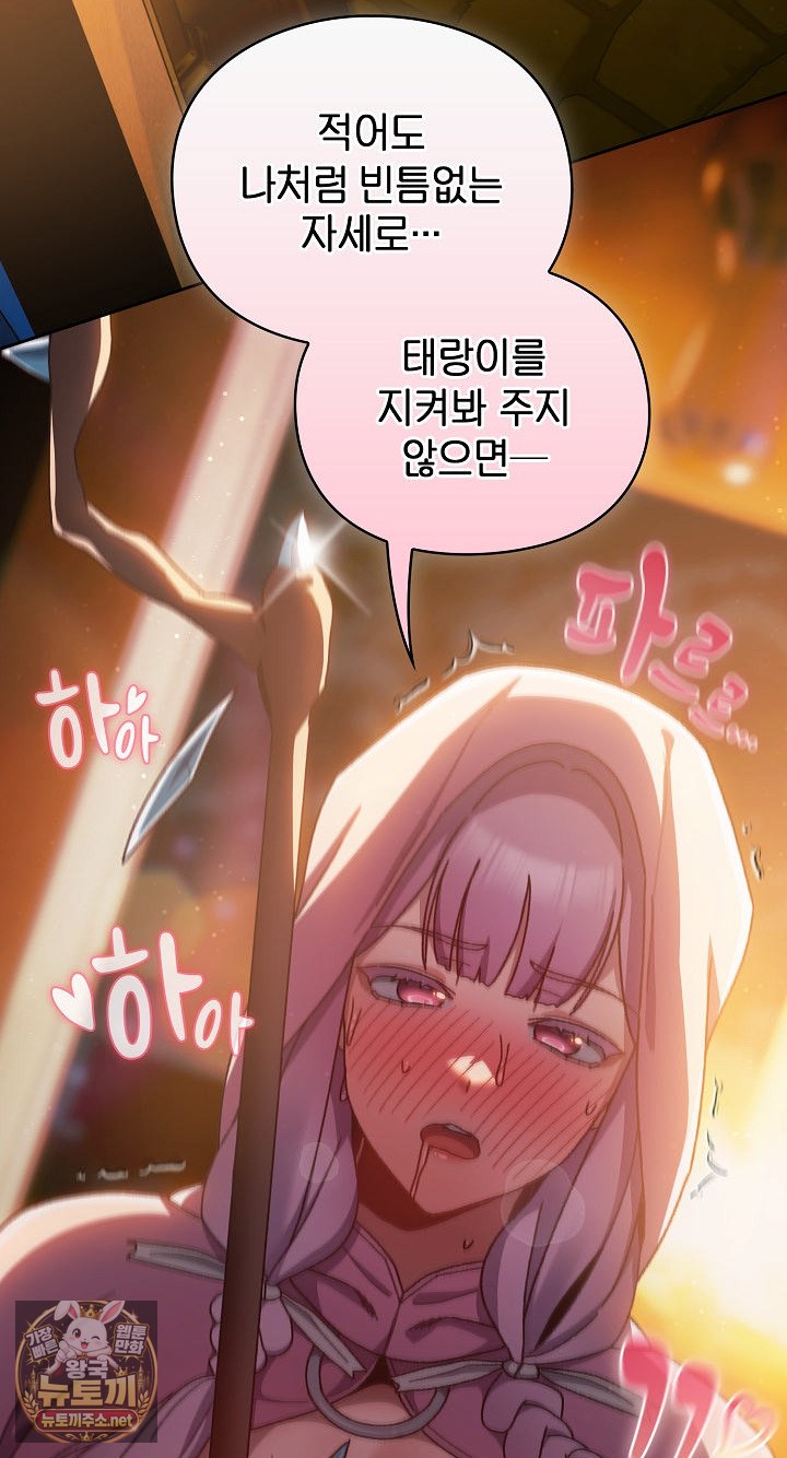 Save the World by Hitting It Raw Chapter 43 - Page 21
