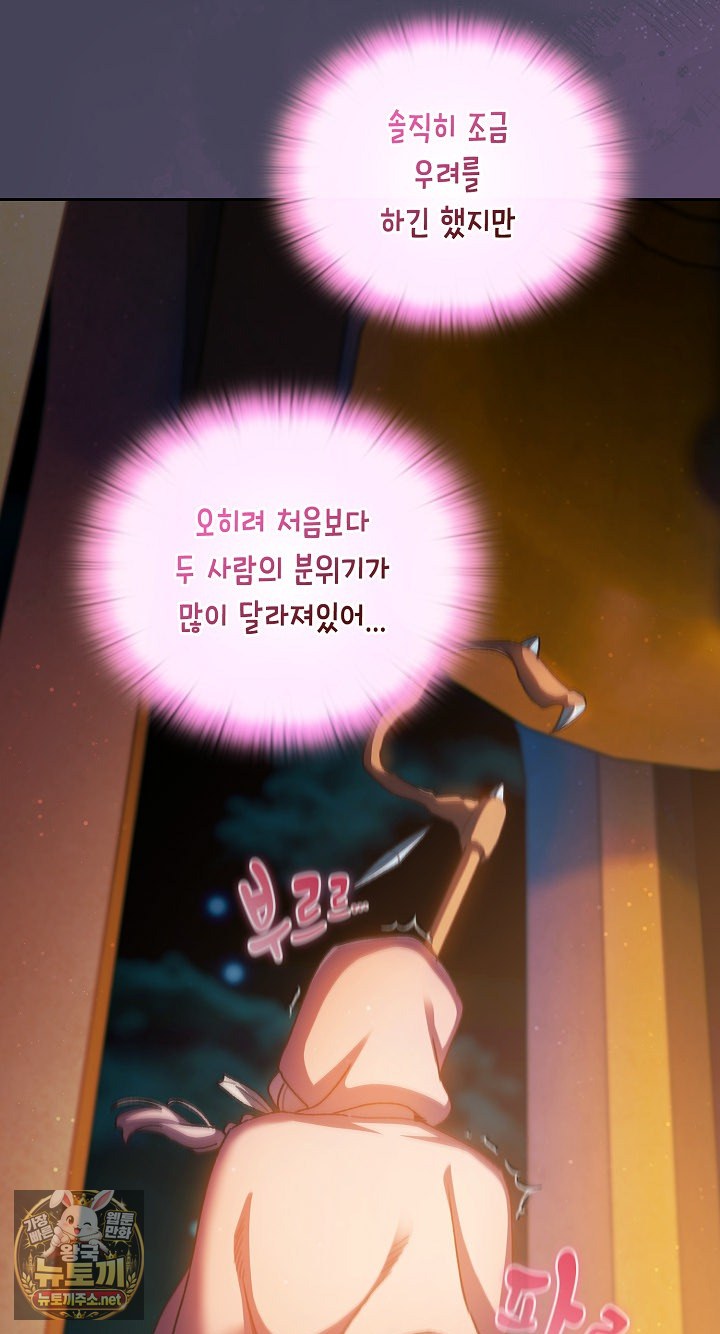 Save the World by Hitting It Raw Chapter 43 - Page 23