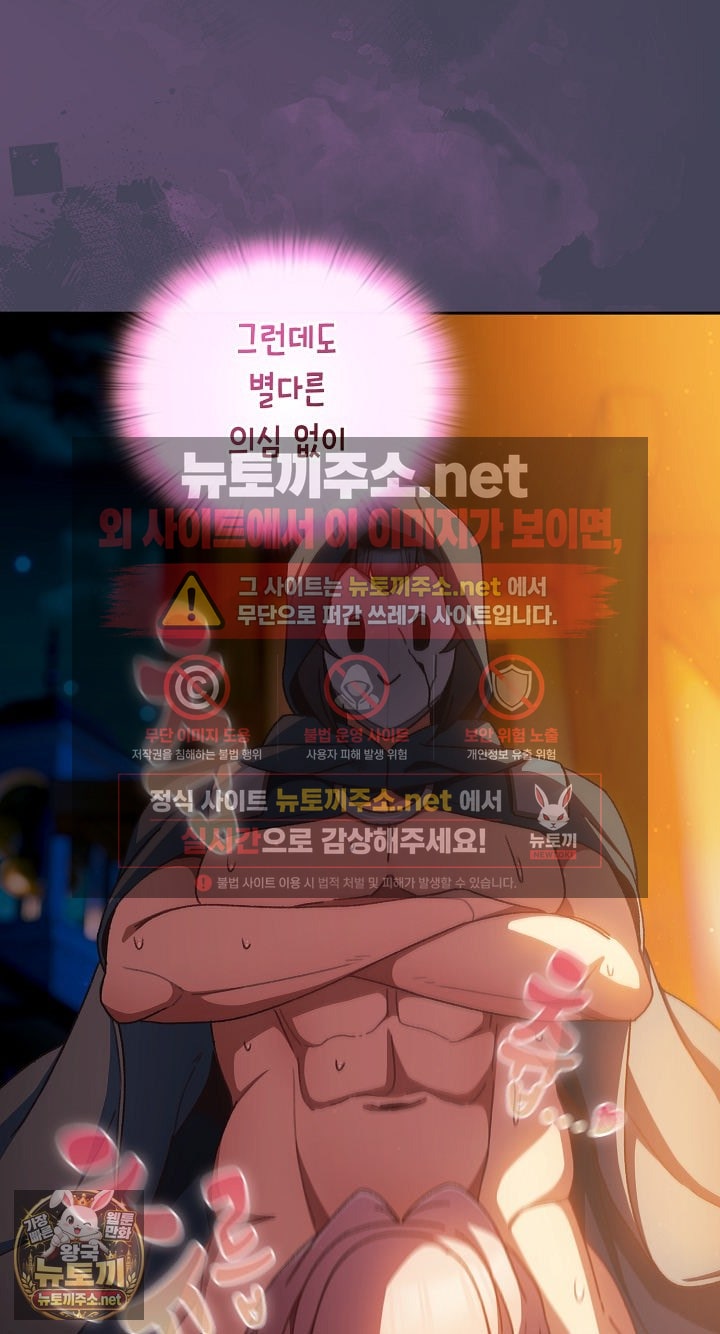 Save the World by Hitting It Raw Chapter 43 - Page 26