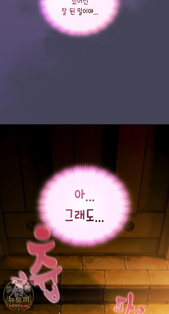 Save the World by Hitting It Raw Chapter 43 - Page 29