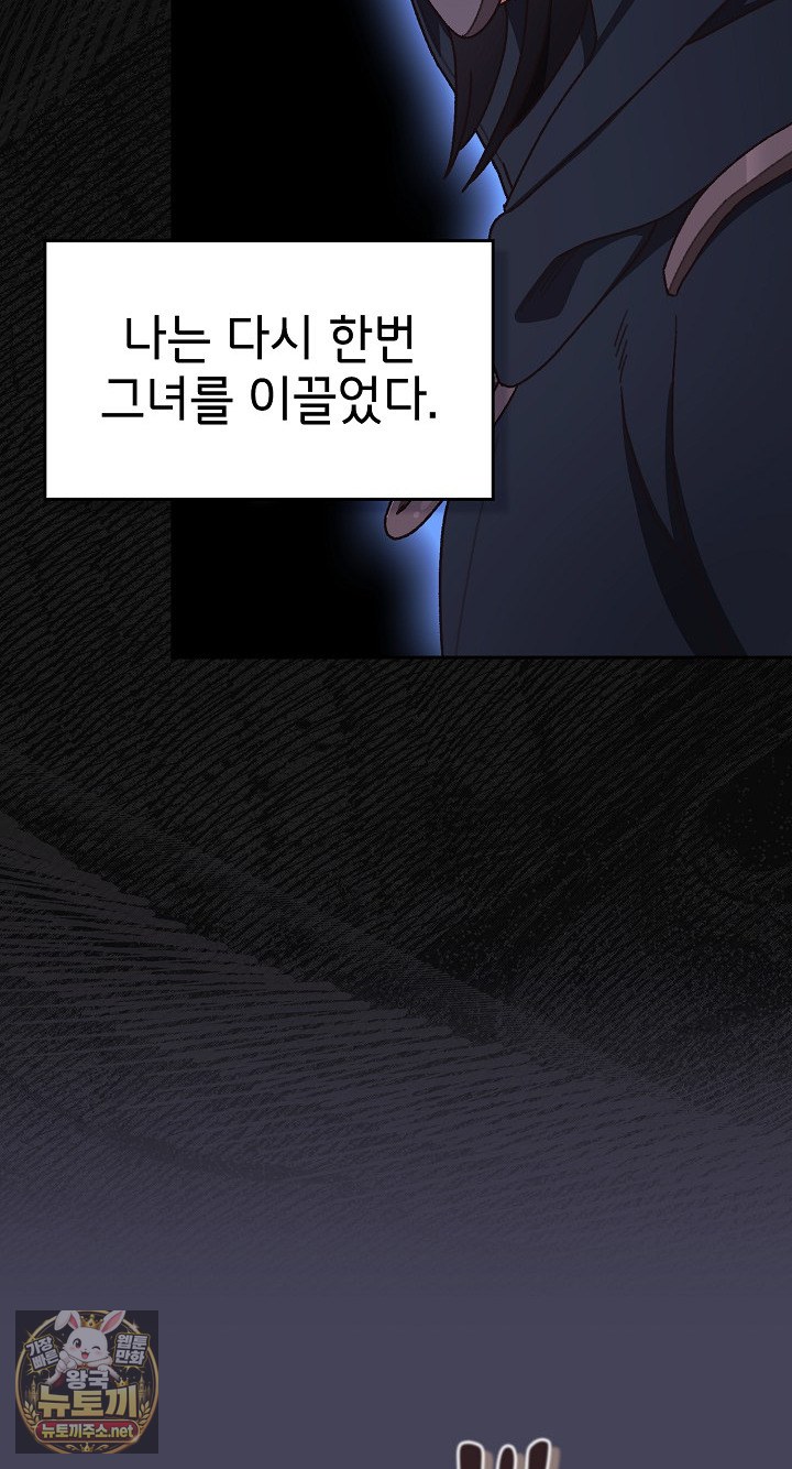 Save the World by Hitting It Raw Chapter 43 - Page 39