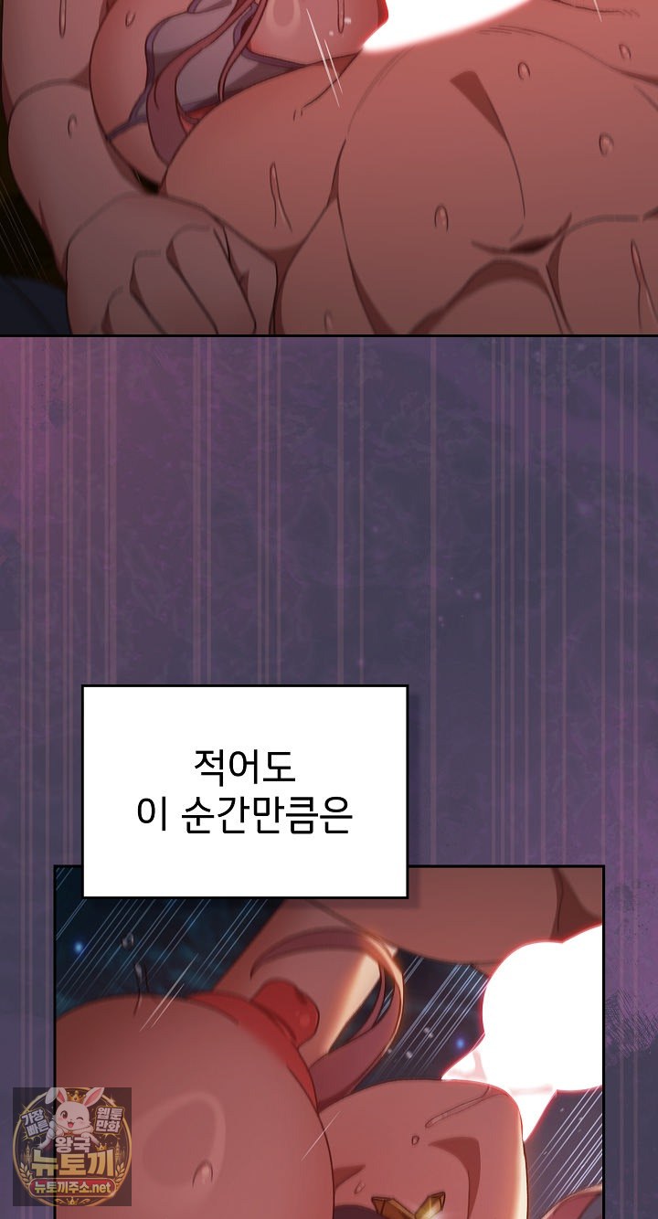 Save the World by Hitting It Raw Chapter 43 - Page 44