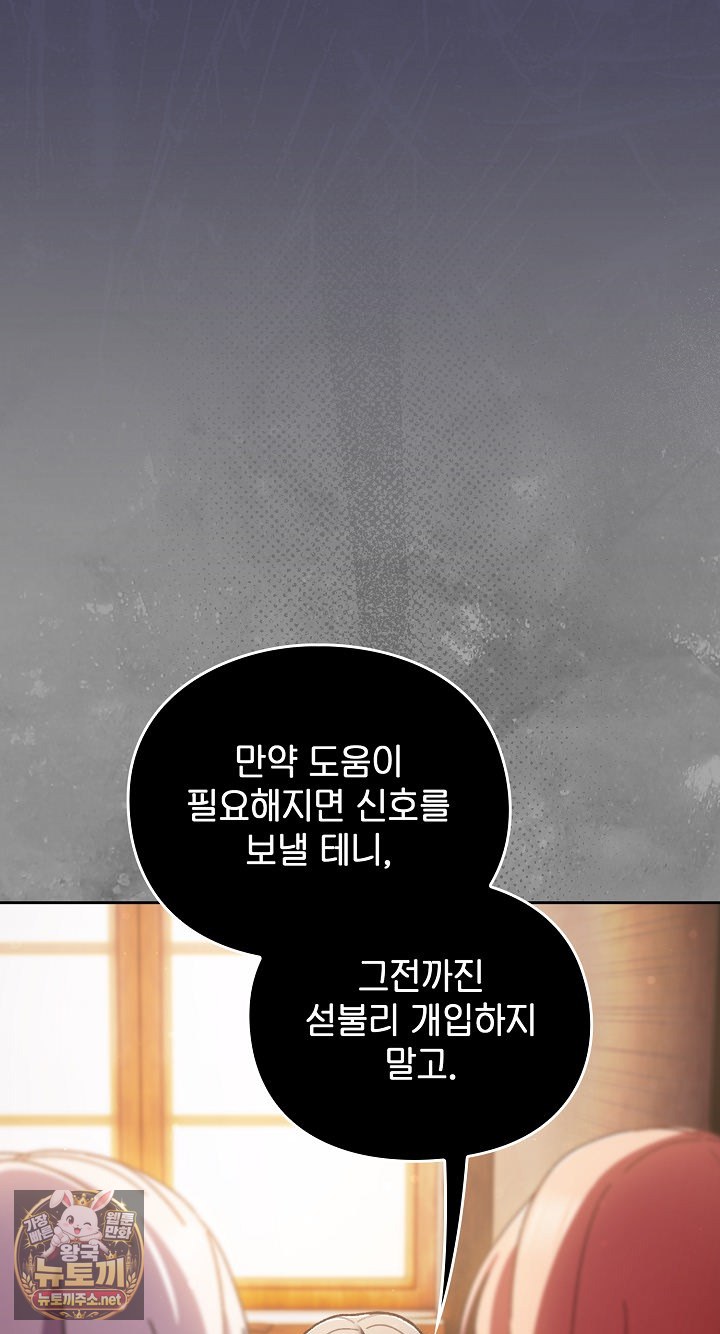 Save the World by Hitting It Raw Chapter 43 - Page 5