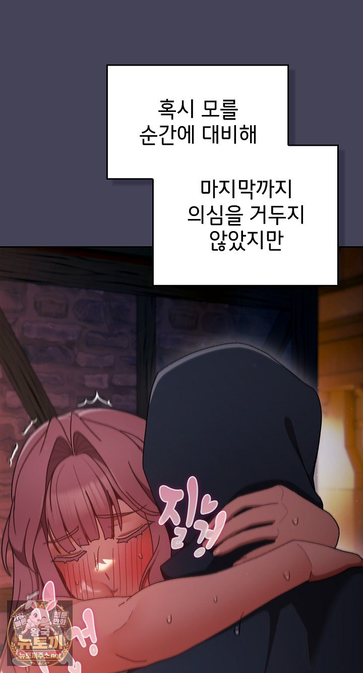 Save the World by Hitting It Raw Chapter 43 - Page 50