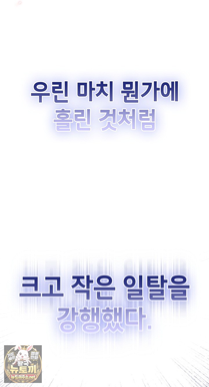 Save the World by Hitting It Raw Chapter 43 - Page 65