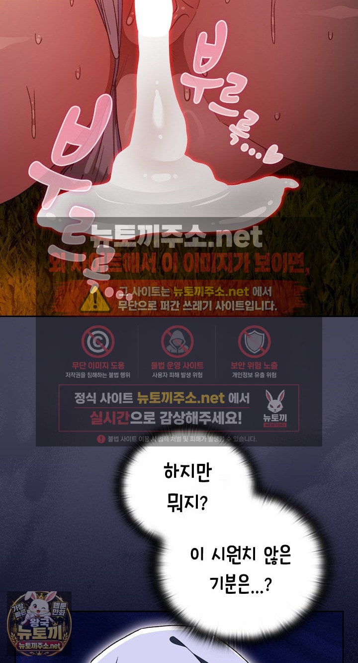 Save the World by Hitting It Raw Chapter 43 - Page 70