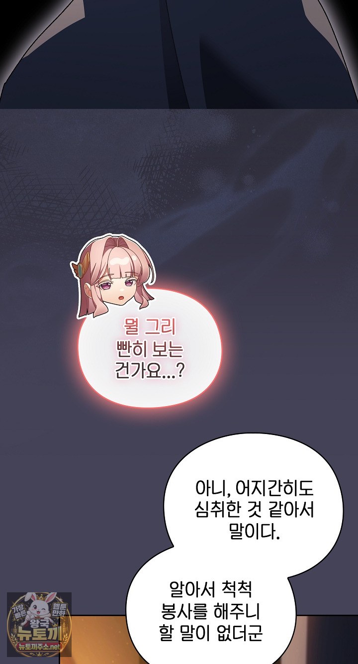 Save the World by Hitting It Raw Chapter 43 - Page 75