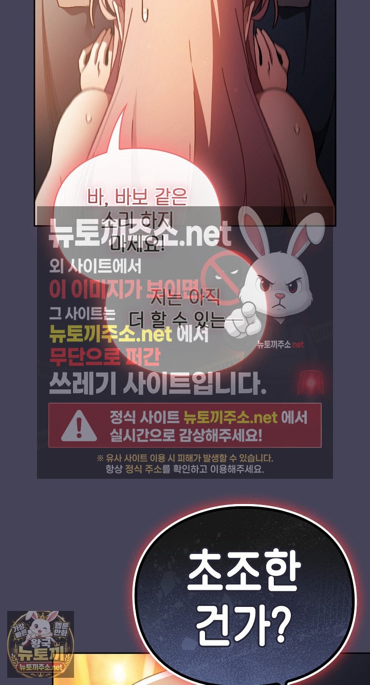Save the World by Hitting It Raw Chapter 43 - Page 85