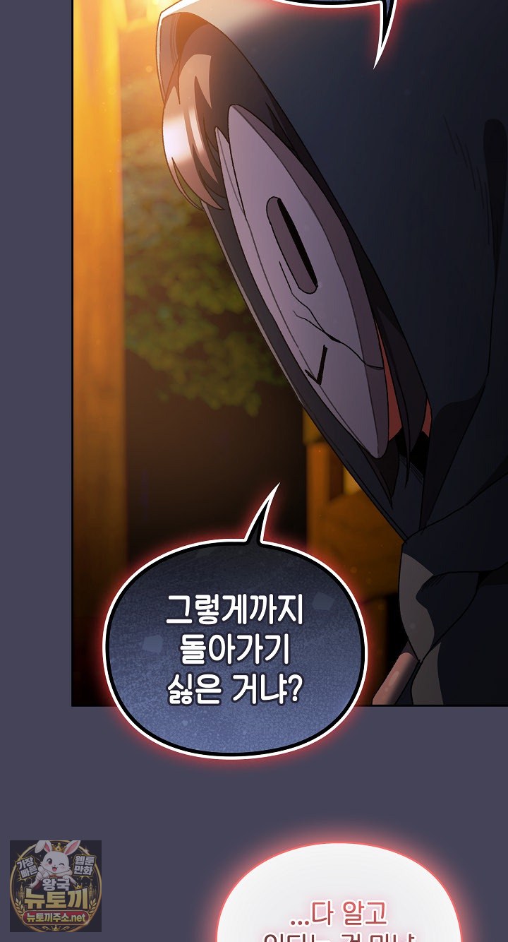 Save the World by Hitting It Raw Chapter 43 - Page 86