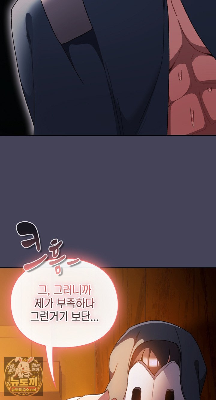 Save the World by Hitting It Raw Chapter 43 - Page 94