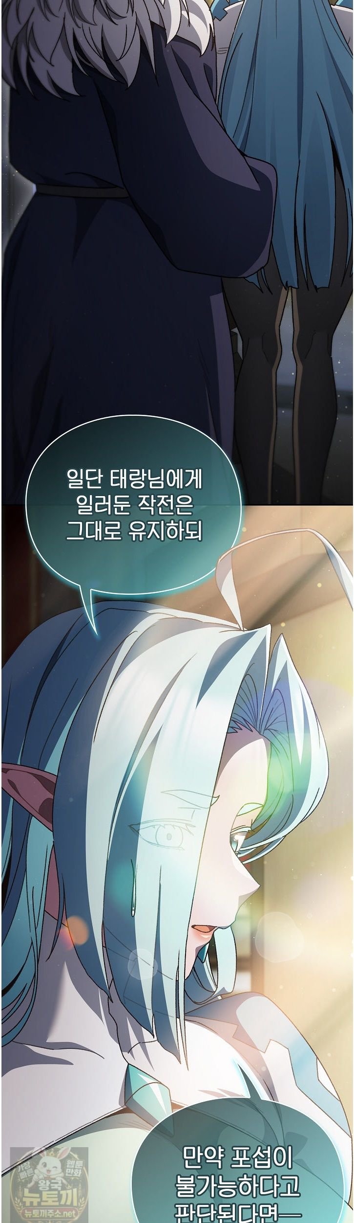 Save the World by Hitting It Raw Chapter 47 - Page 11