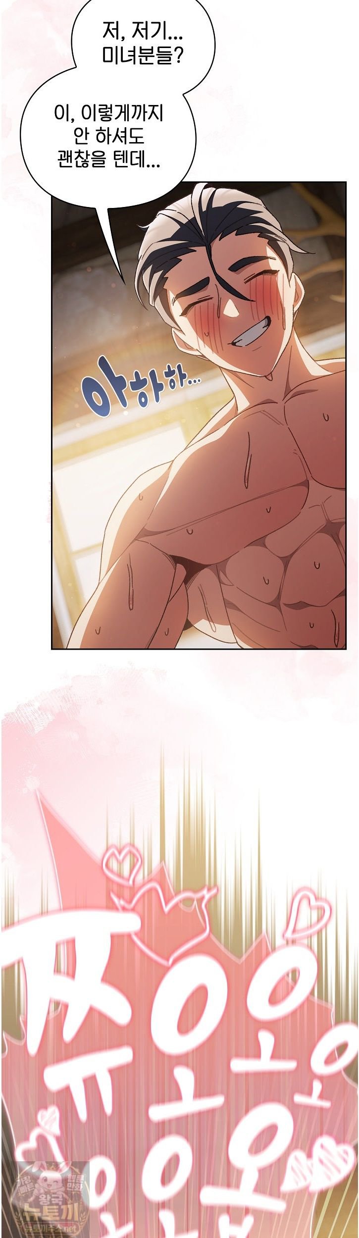 Save the World by Hitting It Raw Chapter 47 - Page 19