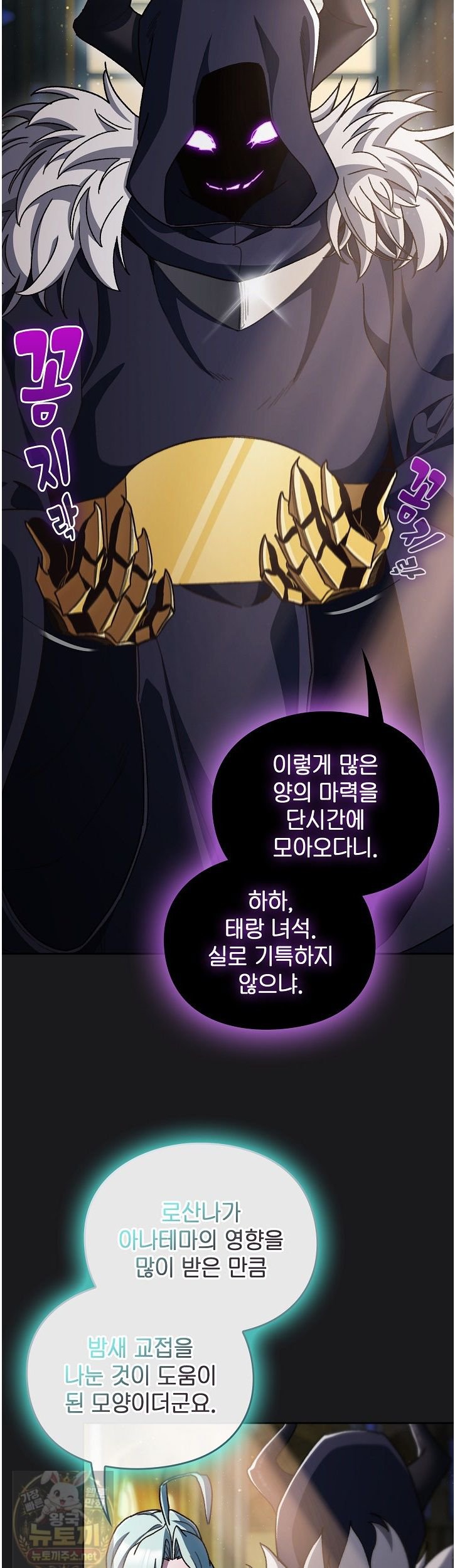 Save the World by Hitting It Raw Chapter 47 - Page 3