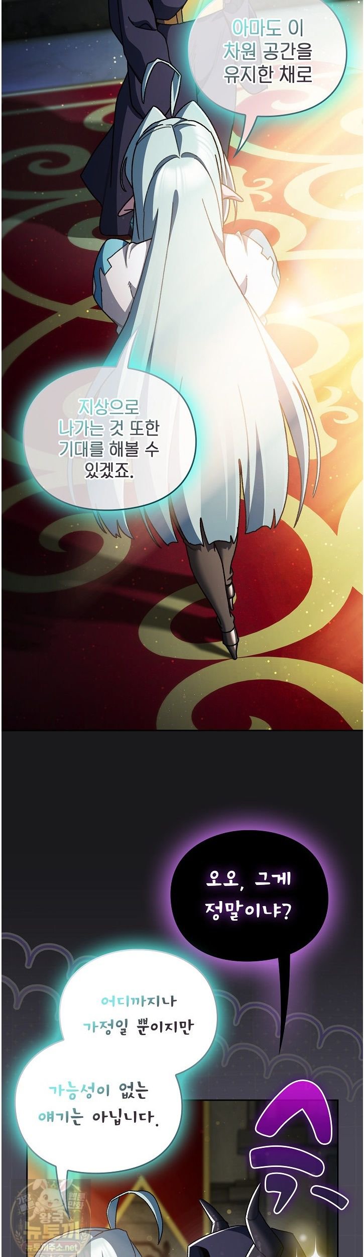 Save the World by Hitting It Raw Chapter 47 - Page 6