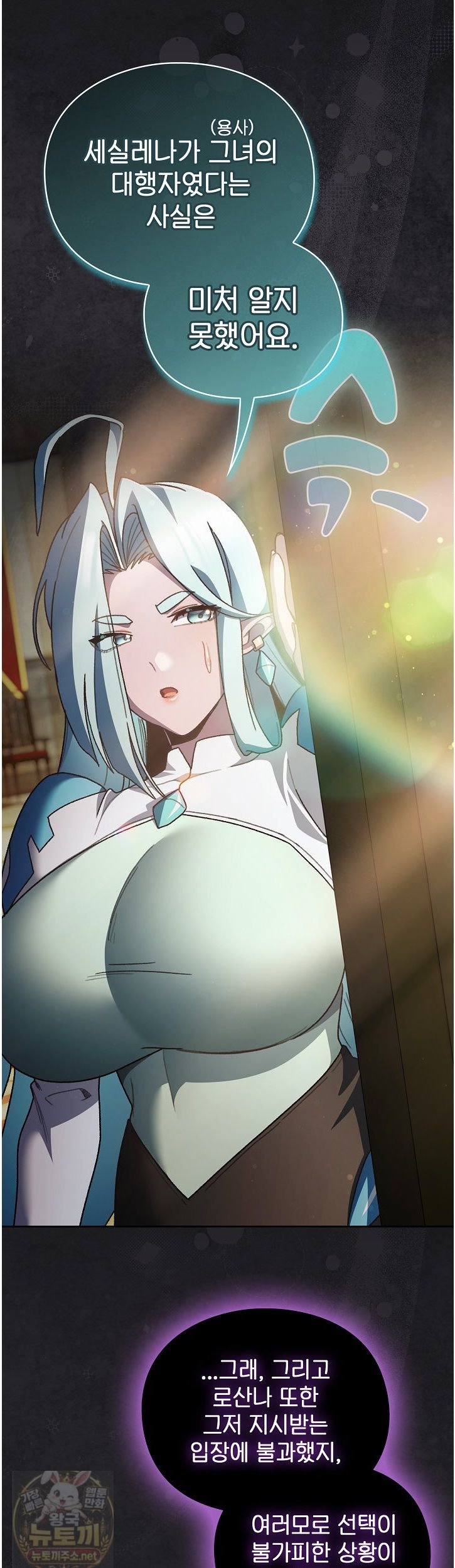 Save the World by Hitting It Raw Chapter 47 - Page 9