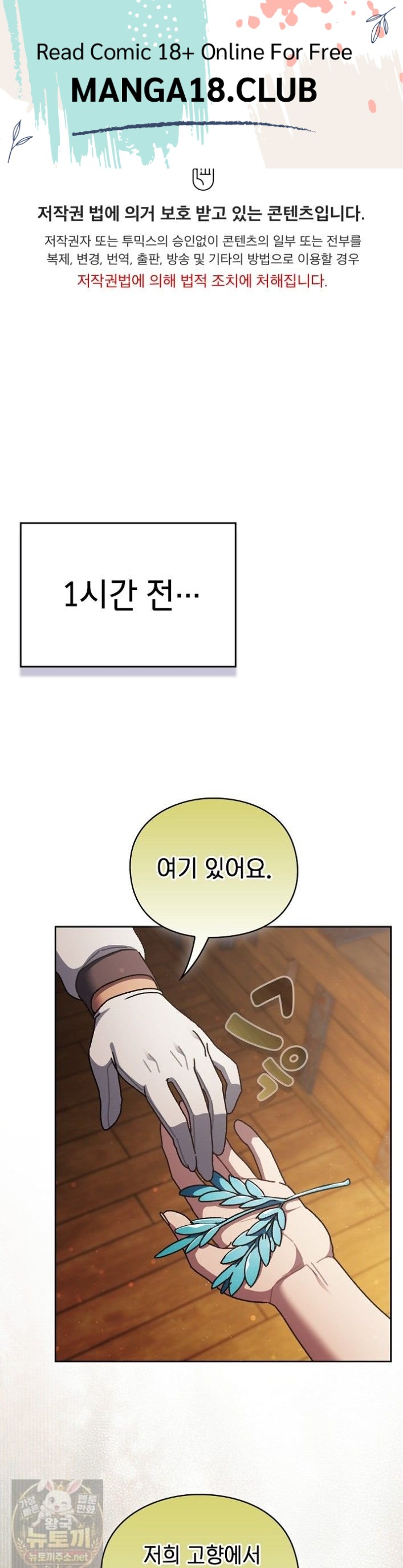 Save the World by Hitting It Raw Chapter 48 - Page 1