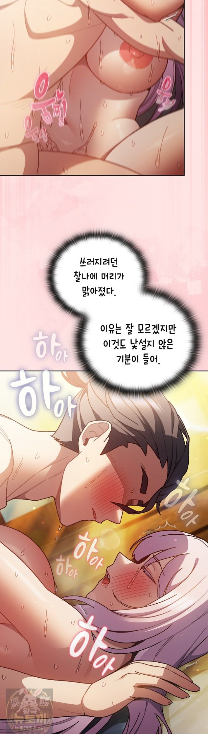 Save the World by Hitting It Raw Chapter 48 - Page 50
