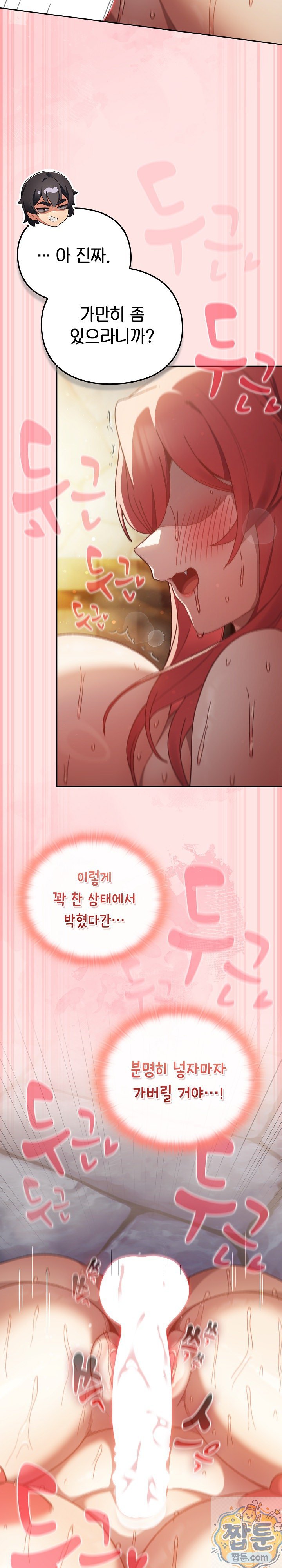 Save the World by Hitting It Raw Chapter 49 - Page 21