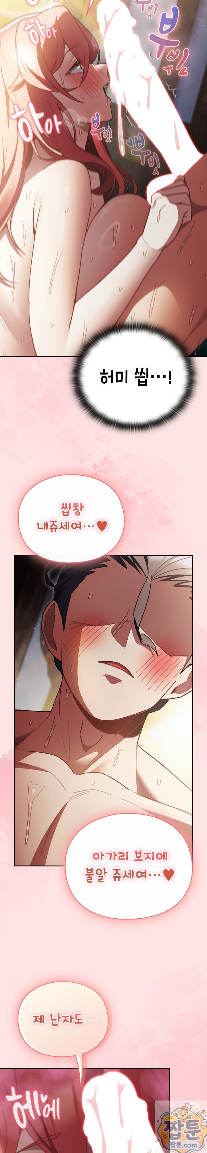 Save the World by Hitting It Raw Chapter 49 - Page 9