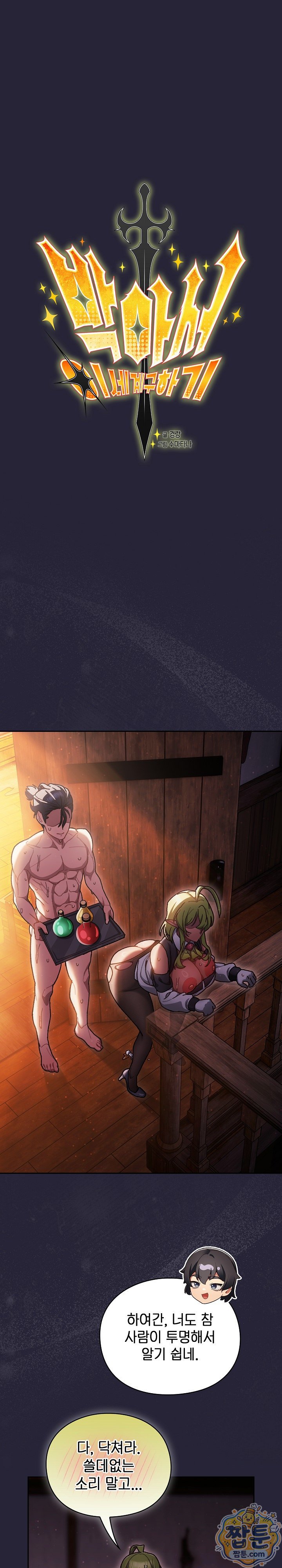 Save the World by Hitting It Raw Chapter 51 - Page 10