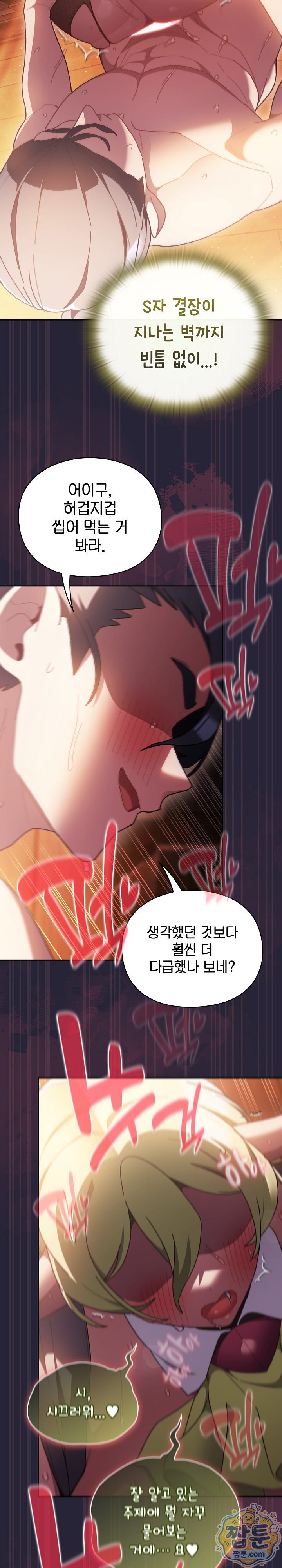 Save the World by Hitting It Raw Chapter 51 - Page 18