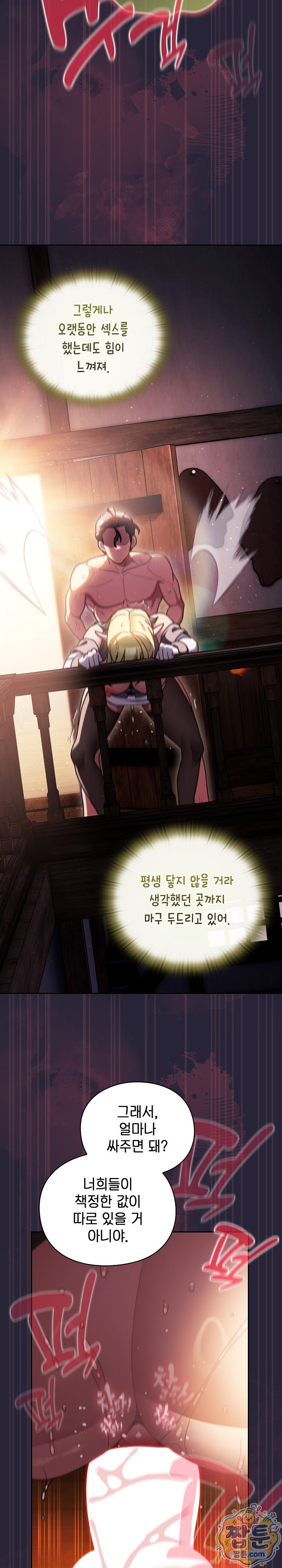 Save the World by Hitting It Raw Chapter 51 - Page 19