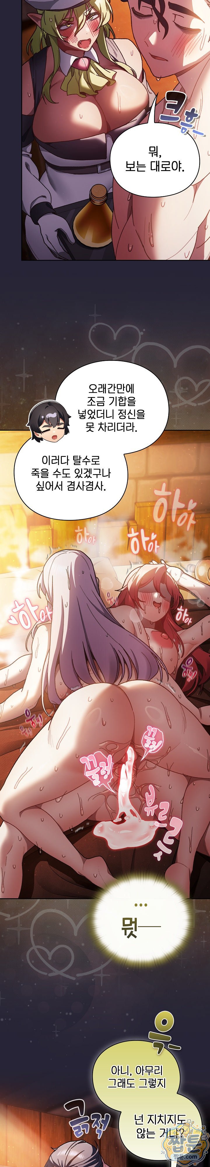 Save the World by Hitting It Raw Chapter 51 - Page 4