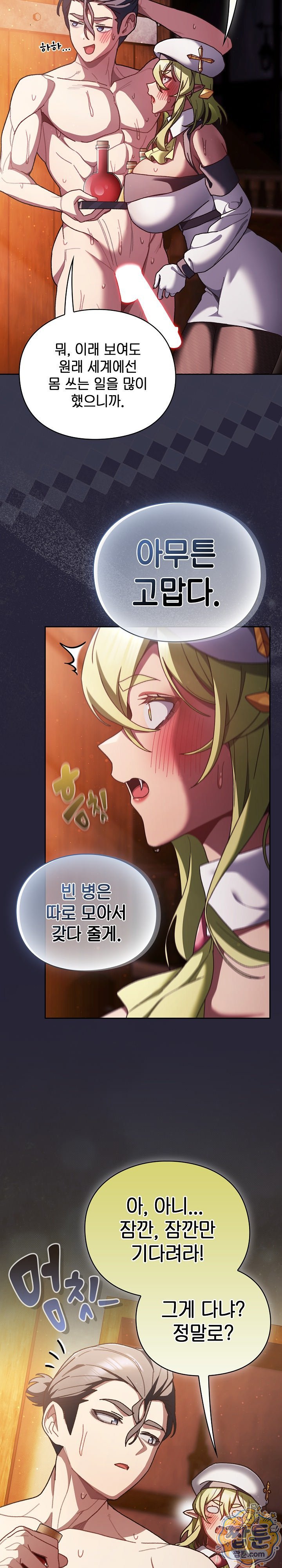 Save the World by Hitting It Raw Chapter 51 - Page 5
