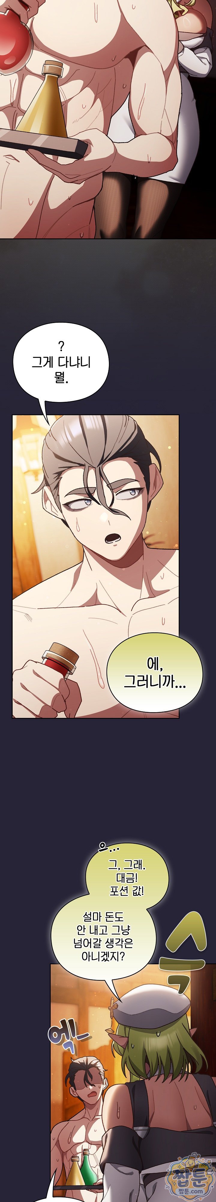 Save the World by Hitting It Raw Chapter 51 - Page 6